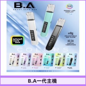 B.A一代主機|可調式LED顯示屏可發光煙桿 適配一代煙彈