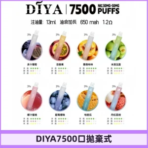 DIYA叮啞7500口拋棄式可充電大容量一次性電子煙