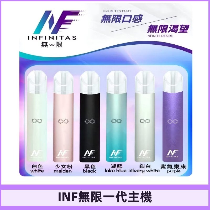 INF無限主機|一代高光鏡面霧化煙桿|通用一代煙彈#限時特惠#
