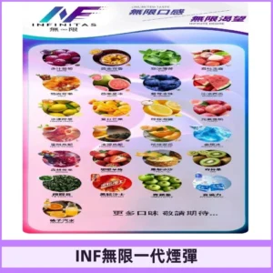 INF煙彈 無限系列透明電子菸彈 通用一代主機#26種口味#