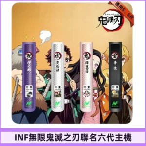 INF無限六代鬼滅之刃電子煙主機|鬼滅之刃聯名限定款