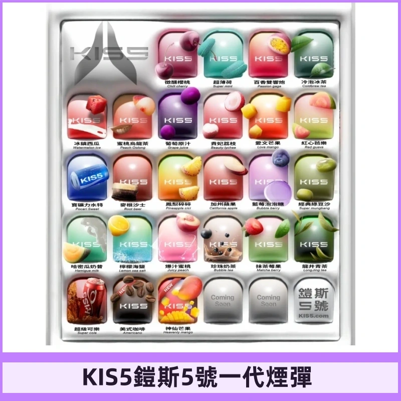 KIS5煙彈 KISS鎧斯5號一代菸彈|兼容一代主機#台灣現貨#