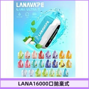 LANA Ultra II 磁吸16000口一次性電子煙 磁吸換彈主機+口味