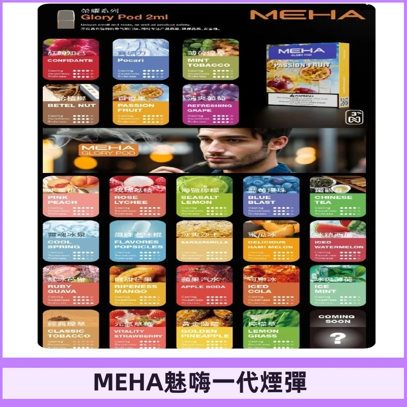 MEHA魅嗨一代煙彈|兼容通用ILIA KIS5 LANA 等一代主機