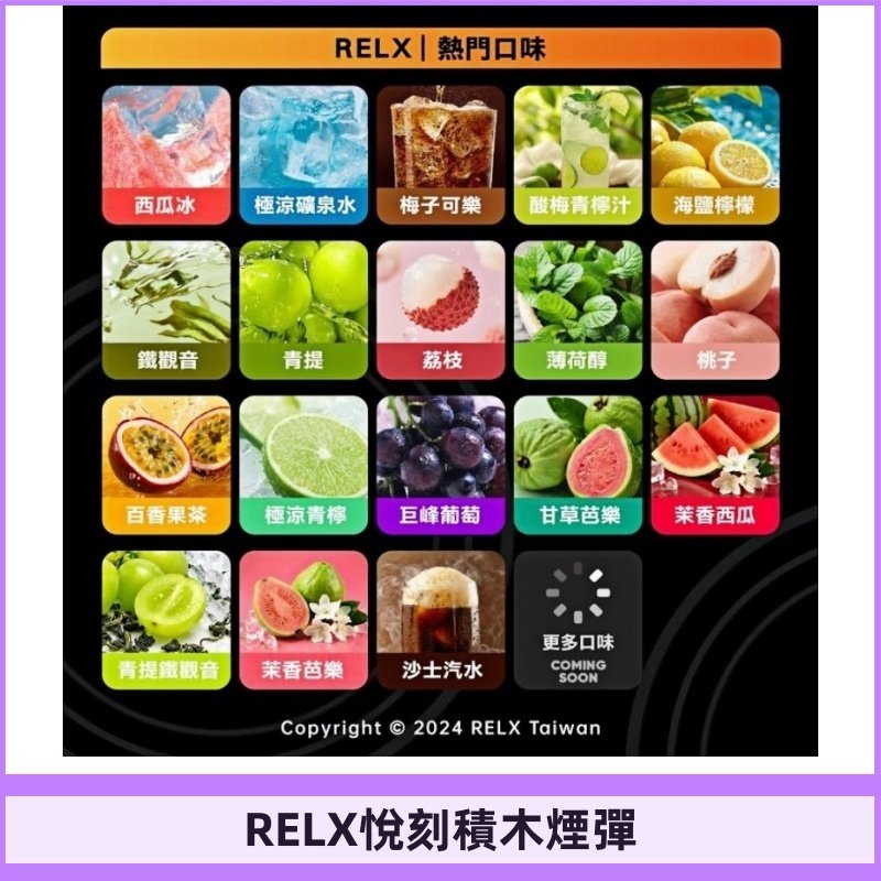 Relx Creator 積木系列 22000puffs 煙彈|只適配RELX積木專屬主機