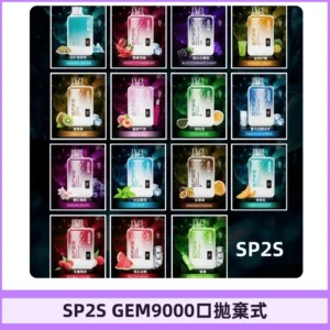 SP2S GEM 9000 Puffs SP2s拋棄式一次性電子煙