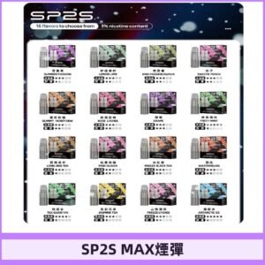SP2SMax煙彈 適配SP2s MAX充電式主機|2顆裝#全新上市#