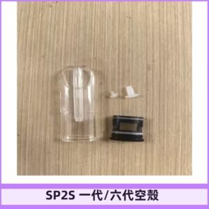 SP2S空殼 EMANI空蛋 一代 六代空彈/sp2s上下分離殼料