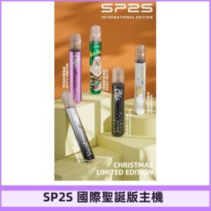 SP2S聖誕國際版主機|SP2發光升級版一代通用電子煙充電式煙桿