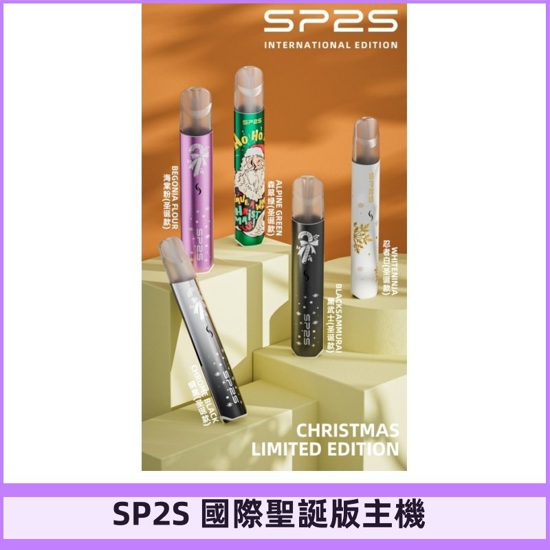 SP2S聖誕國際版主機|SP2發光升級版一代通用電子煙充電式煙桿