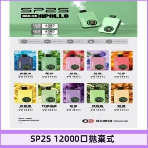 SP2S Apollo12000口拋棄式電子煙|新款重磅上市