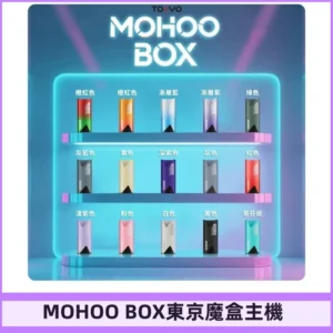 Tokyo mohoo Box主機|東京魔盒煙彈霧化專用煙桿#限時活動#