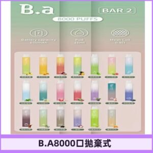BA BAR2二代拋棄式8000口電子煙
