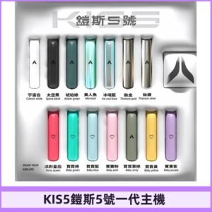 KISS鎧斯5號一代主機 KIS5霧化煙桿|適配一代煙彈#熱銷推薦#