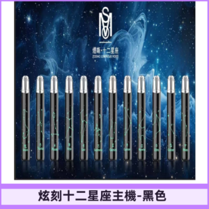 爅嘶MSO十二星座主機 炫刻十二星座系列發光一代通用煙桿