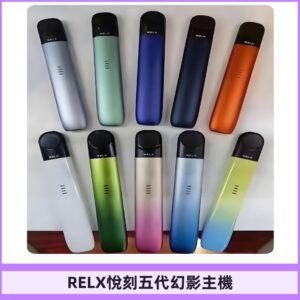 Relx悅刻五代幻影霧化煙桿主機 通用Relx infinity2 六代煙彈