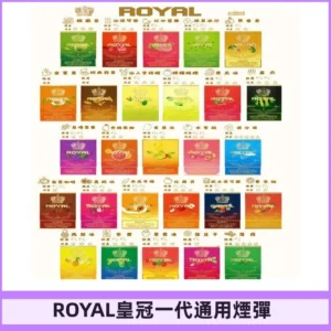 ROYAL皇冠煙彈 通用SP2S ILIA哩亞 KIS5等各式一代主機