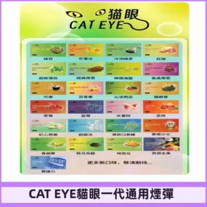 貓眼CATEYE替換式一代煙彈 兼容ILIA哩亞 SP2S KIS5等各式主機