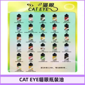 貓眼CATEYE煙油|註油式電子煙菸油30ML#免運服務#