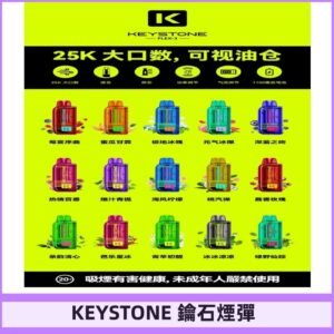 鑰石KEYSTONE FLEX-3 25000口專彈專機套裝|大容量續航
